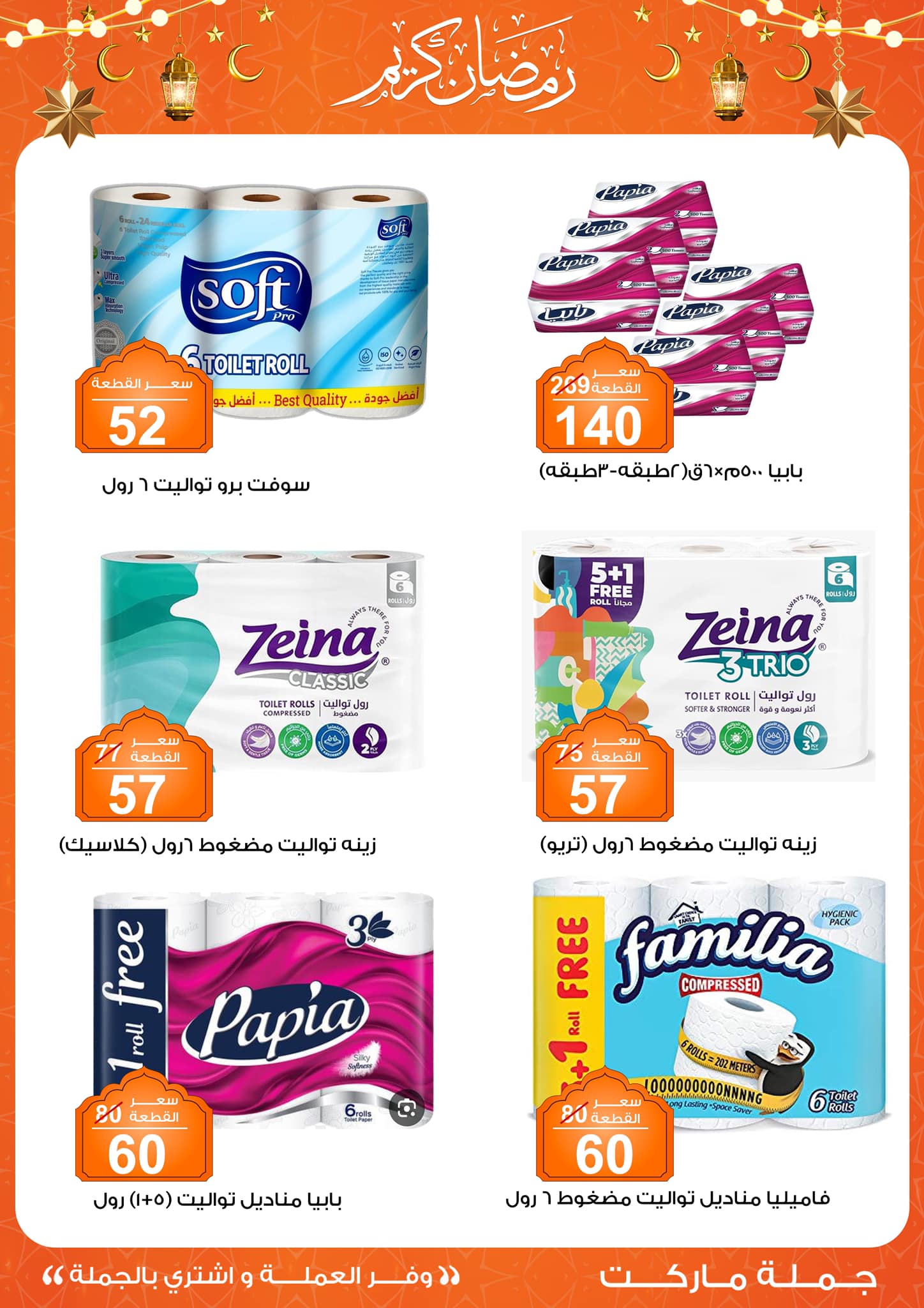 Gomla-market offers from 24feb to 3mar 2025 عروض جملة ماركت من 24 فبراير حتى 3 مارس 2025 صفحة رقم 35